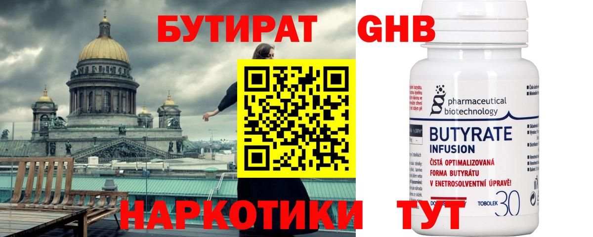 Семёнов  БУТИРАТ BDO 33%  Вход с VPN 
