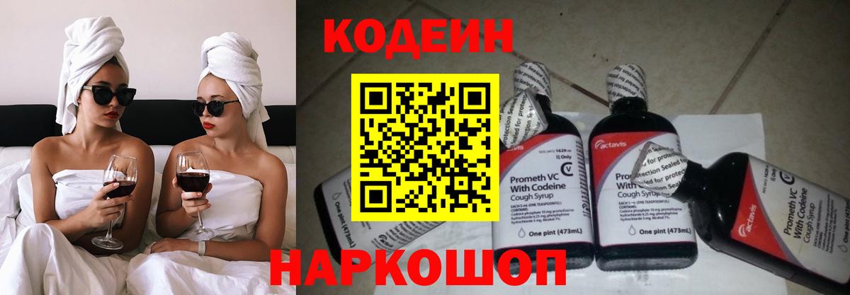Codein Purple Drank Семёнов
