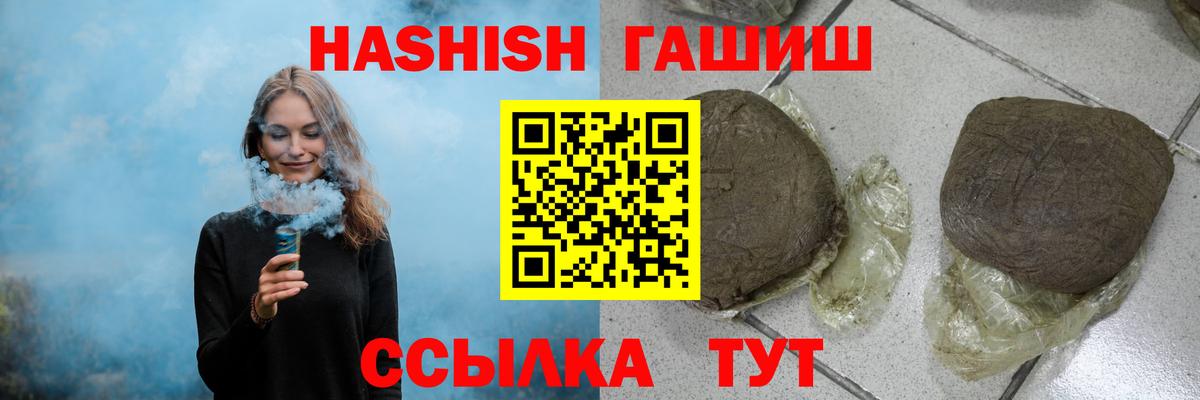 ГАШ гашик  Вход с VPN  наркота  Семёнов  ГАШ ice o lator  ГАШИШ 