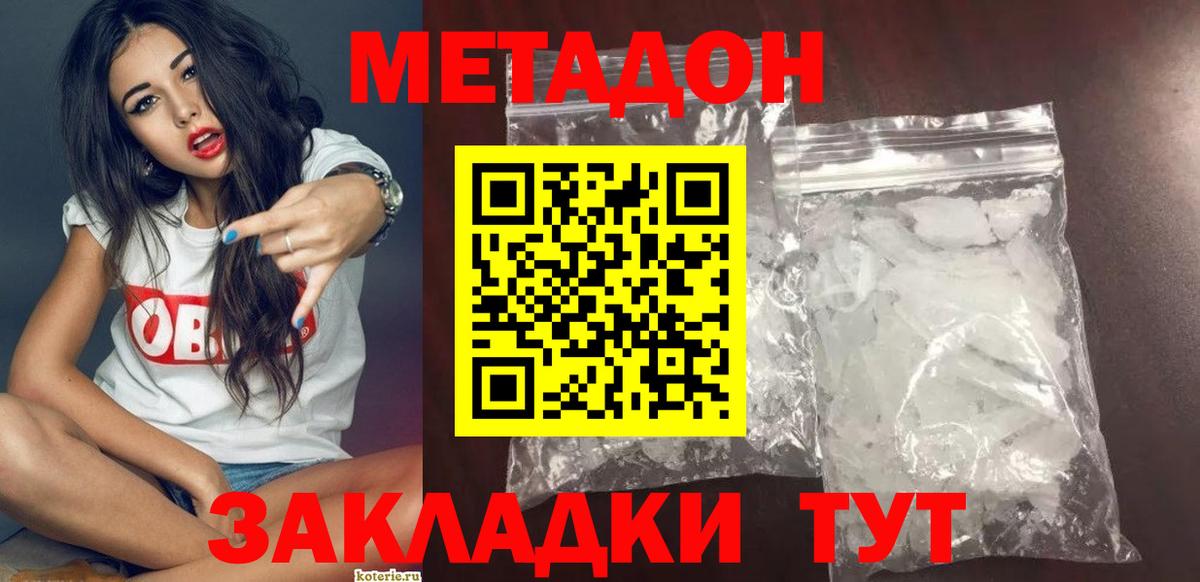 Метадон methadone  Вход с VPN  Семёнов  МЕГА ONION  Метадон кристалл 
