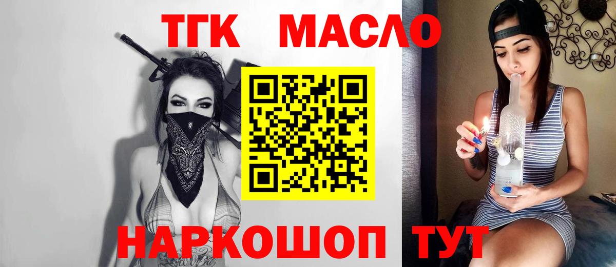 ТГК гашишное масло Семёнов